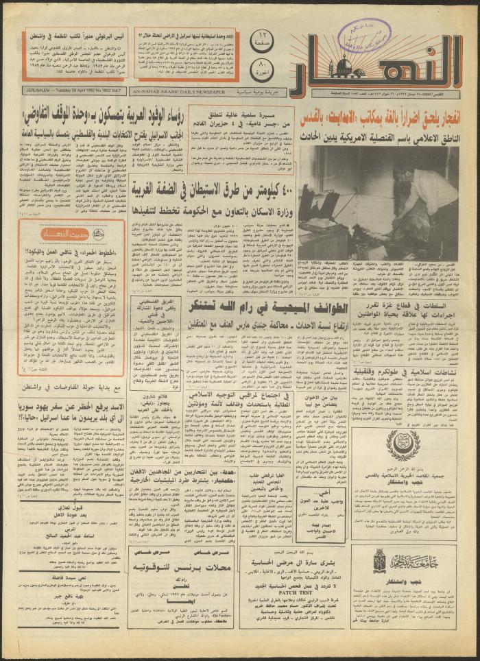 Issue 1853 of al-Nahar Newspaper, 28 April 1992