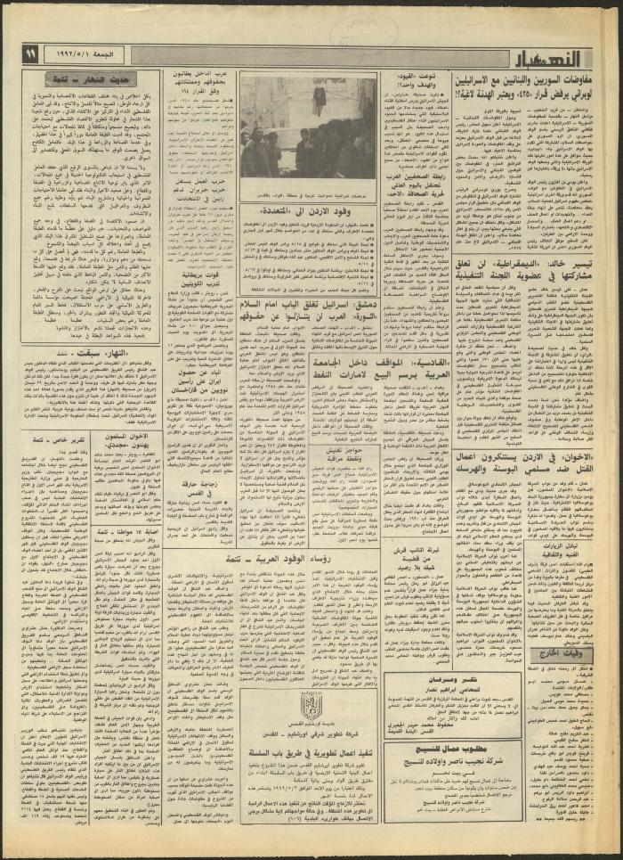 Issue 1856 of al-Nahar Newspaper, 1 May 1992