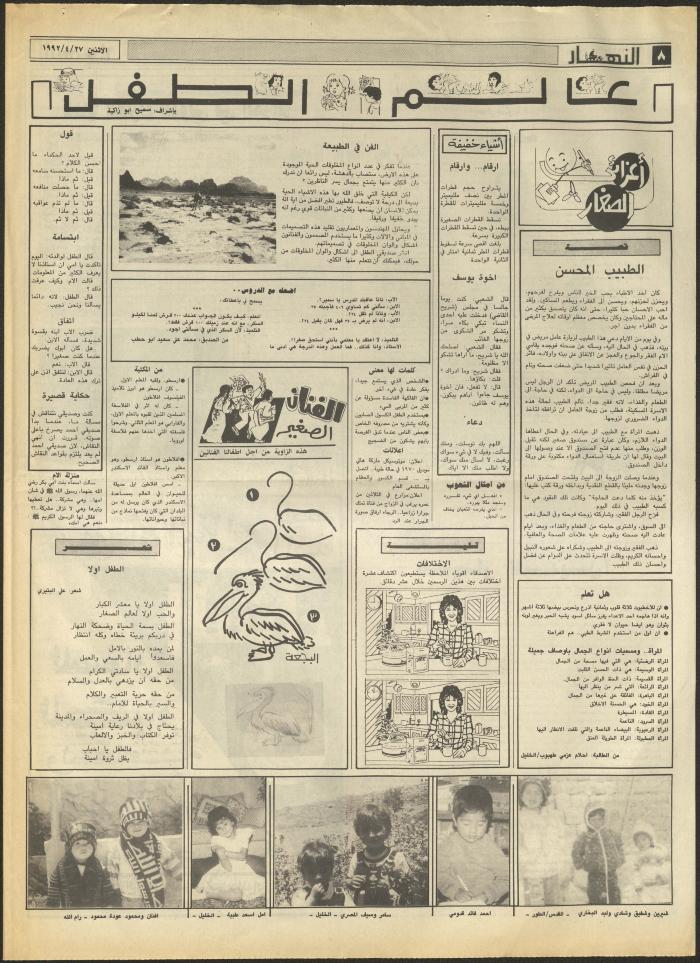 Issue 1852 of al-Nahar Newspaper, 27 April 1992
