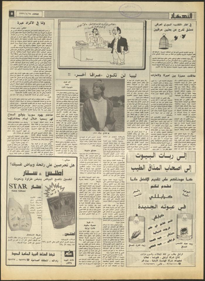 Issue 1853 of al-Nahar Newspaper, 28 April 1992