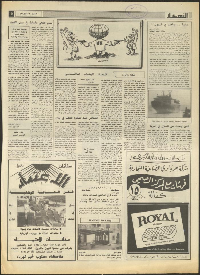 العدد 1857 من جريدة النهار، 2 أيار 1992