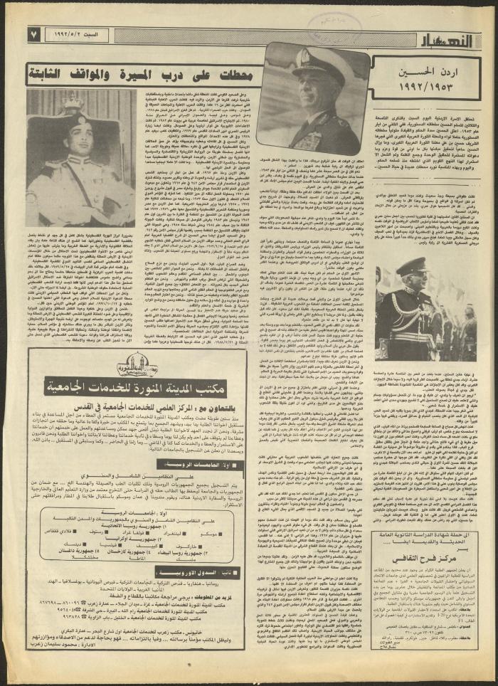 العدد 1857 من جريدة النهار، 2 أيار 1992