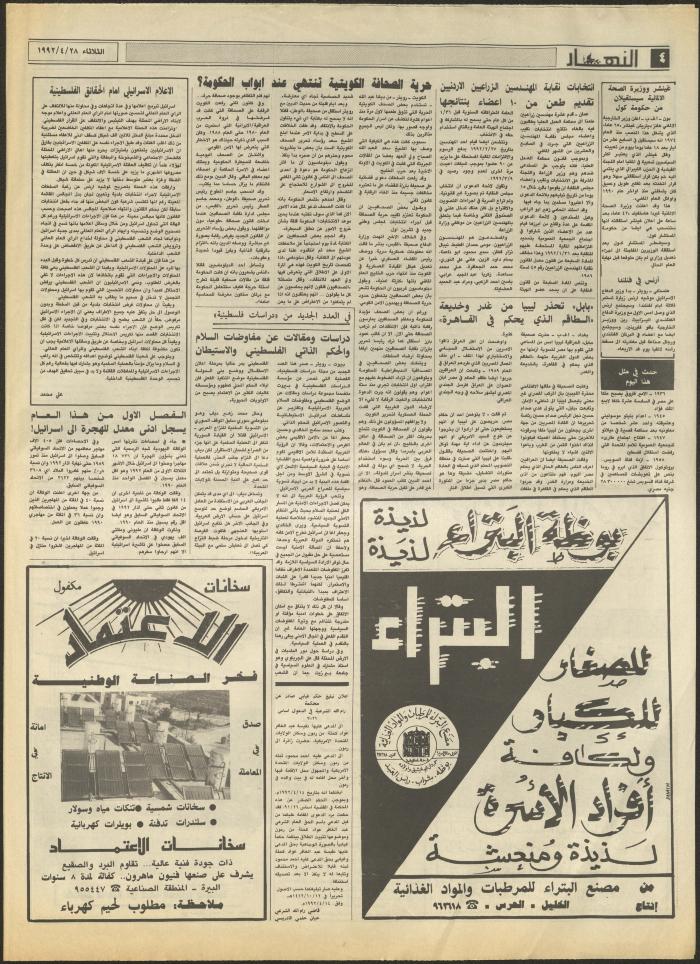 Issue 1853 of al-Nahar Newspaper, 28 April 1992