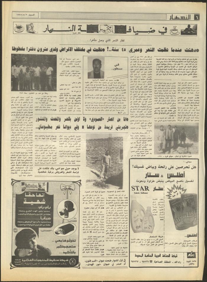 العدد 1857 من جريدة النهار، 2 أيار 1992