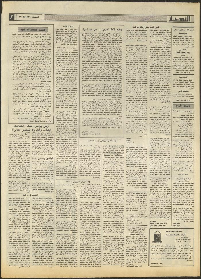 العدد 1854 من جريدة النهار، 29 نيسان 1992