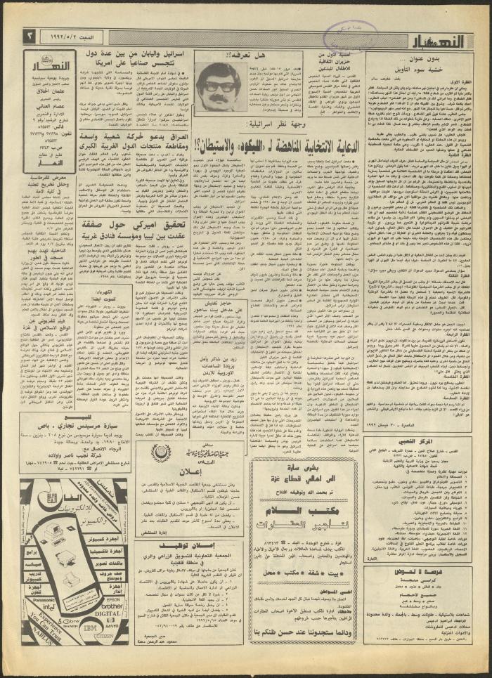 العدد 1857 من جريدة النهار، 2 أيار 1992