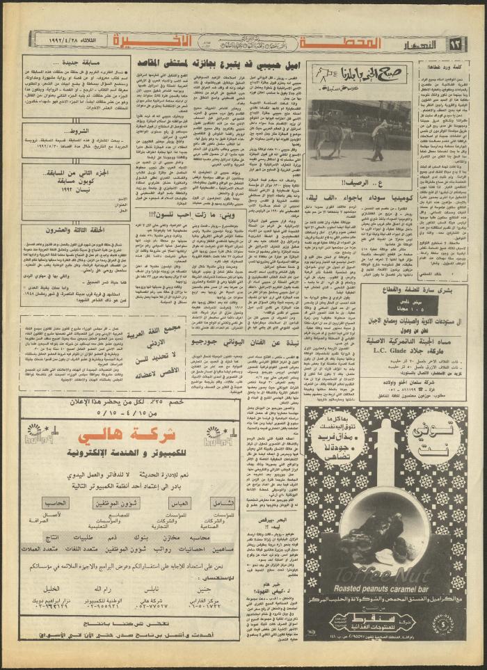 Issue 1853 of al-Nahar Newspaper, 28 April 1992