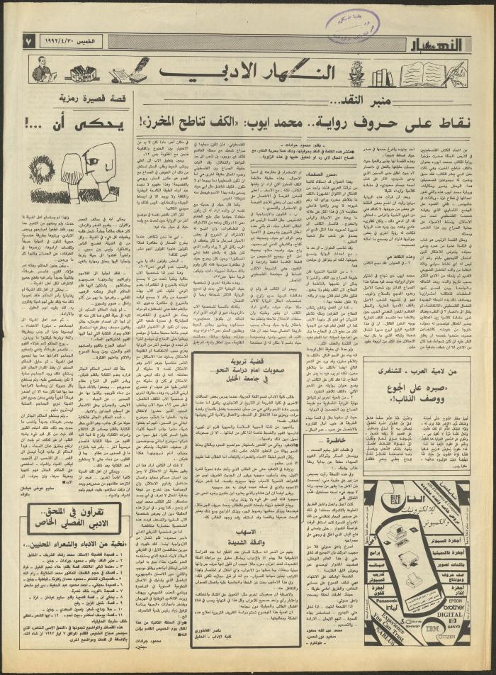 العدد 1855 من جريدة النهار، 30 نيسان 1992