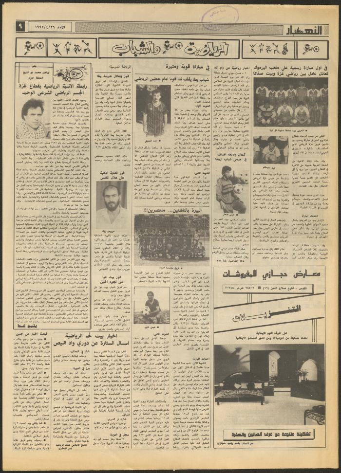 Issue 1851 of al-Nahar Newspaper, 26 April 1992