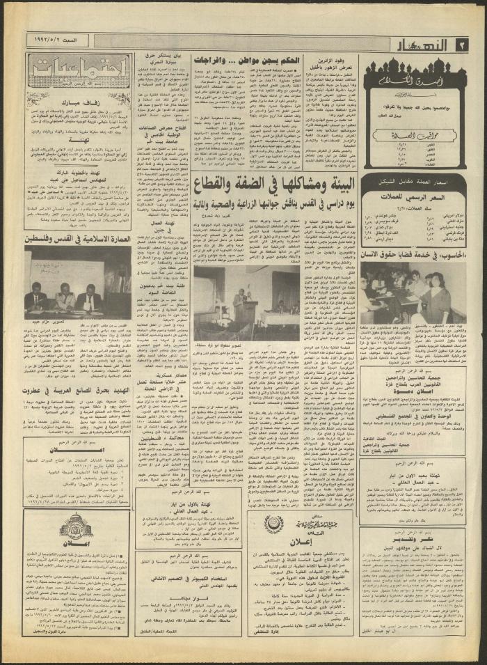 العدد 1857 من جريدة النهار، 2 أيار 1992