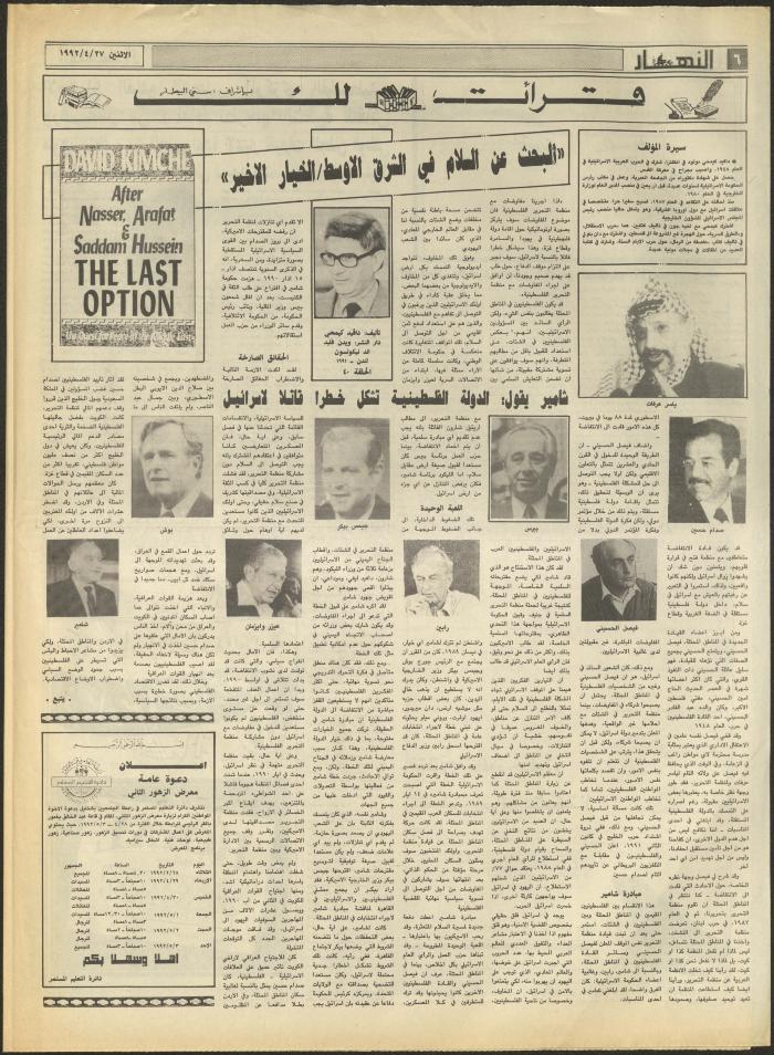 Issue 1852 of al-Nahar Newspaper, 27 April 1992