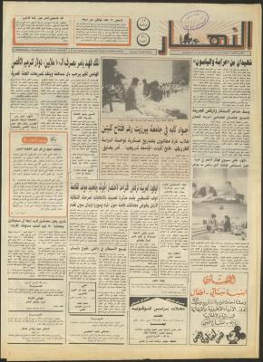 Issue 1855 of al-Nahar Newspaper, 30 April 1992