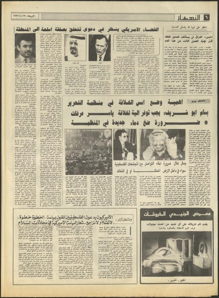 العدد 1854 من جريدة النهار، 29 نيسان 1992