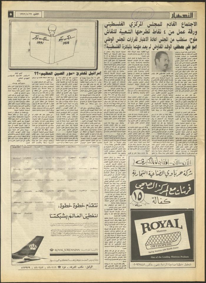Issue 1852 of al-Nahar Newspaper, 27 April 1992