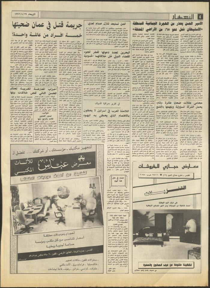 العدد 1854 من جريدة النهار، 29 نيسان 1992