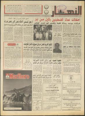 Issue 1857 of al-Nahar Newspaper, 2 May 1992