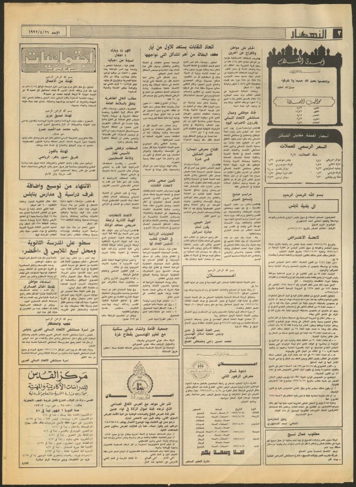 Issue 1851 of al-Nahar Newspaper, 26 April 1992