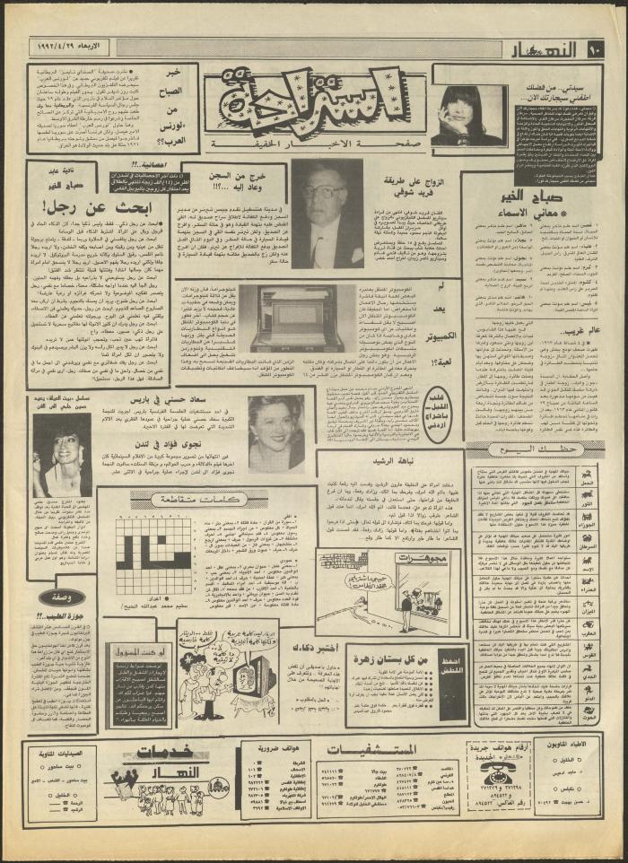 العدد 1854 من جريدة النهار، 29 نيسان 1992