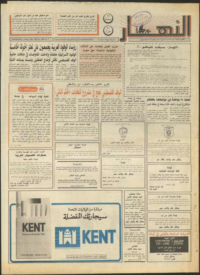 Issue 1856 of al-Nahar Newspaper, 1 May 1992