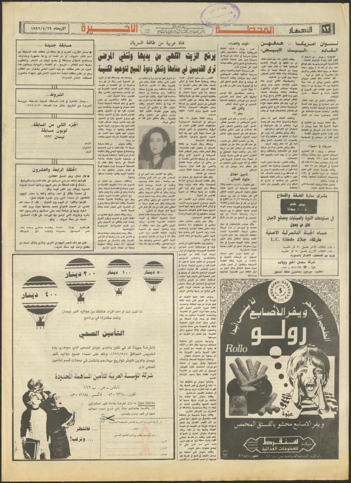 العدد 1854 من جريدة النهار، 29 نيسان 1992