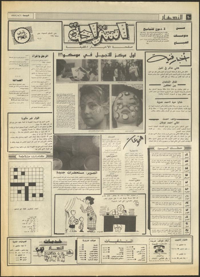 Issue 1856 of al-Nahar Newspaper, 1 May 1992