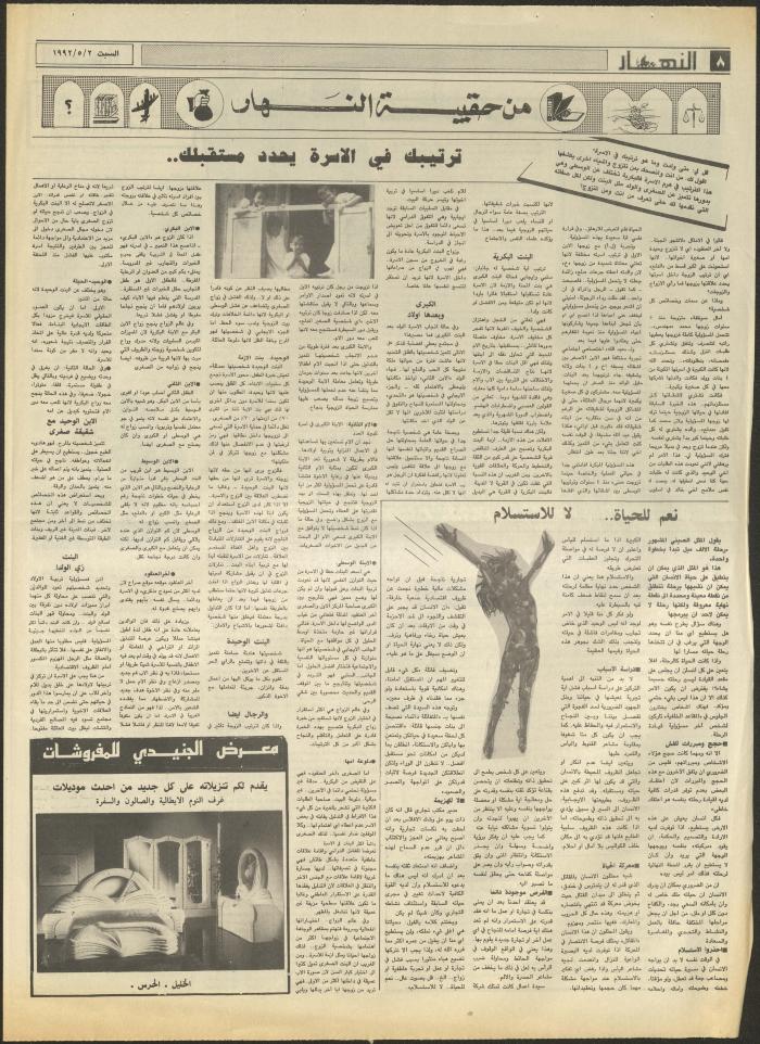 العدد 1857 من جريدة النهار، 2 أيار 1992
