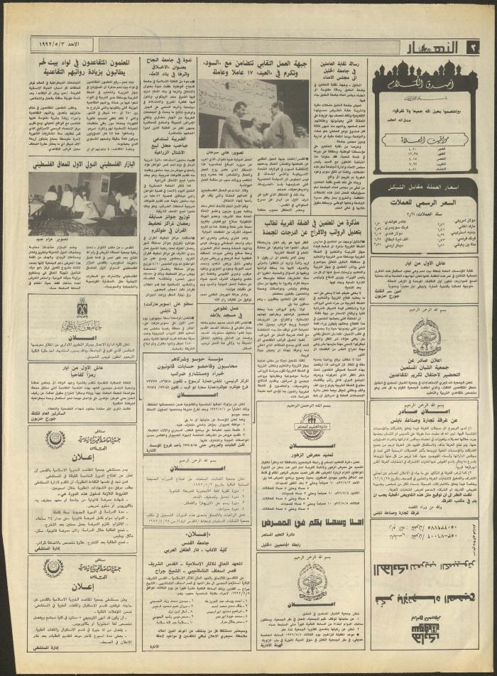 العدد 1858 من جريدة النهار، 3 أيار 1992