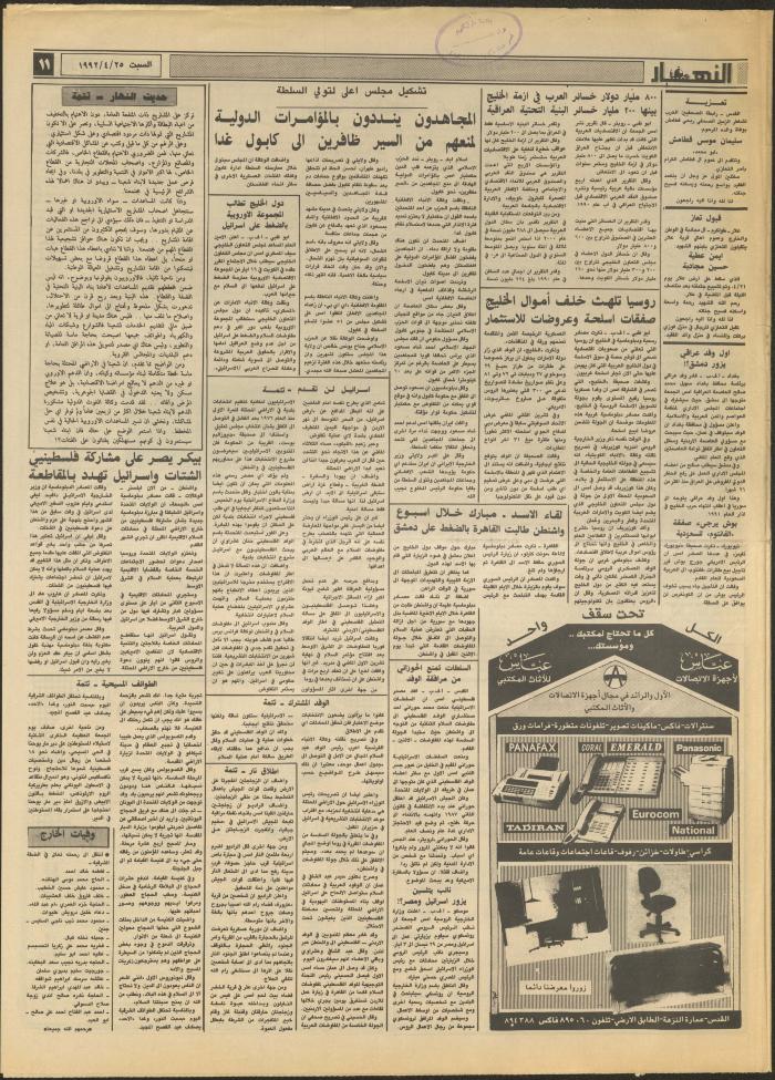 العدد 1850 من جريدة النهار، 25 نيسان 1992