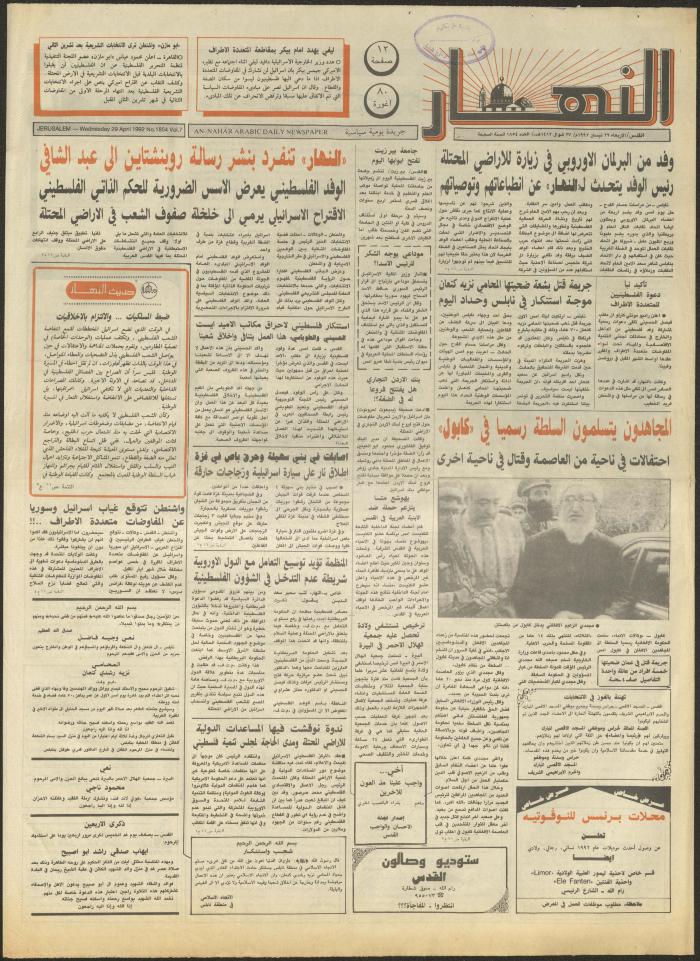 العدد 1854 من جريدة النهار، 29 نيسان 1992
