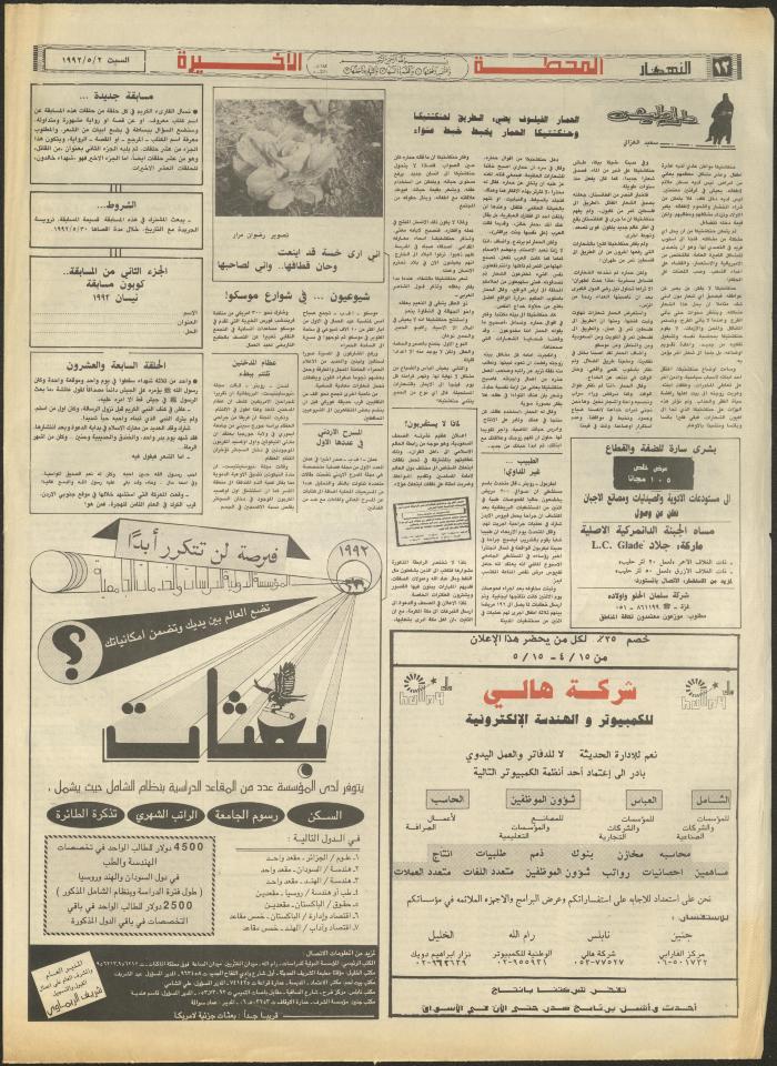 العدد 1857 من جريدة النهار، 2 أيار 1992