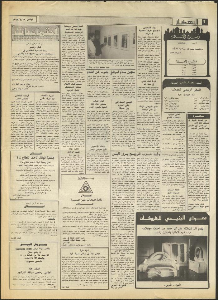 Issue 1852 of al-Nahar Newspaper, 27 April 1992