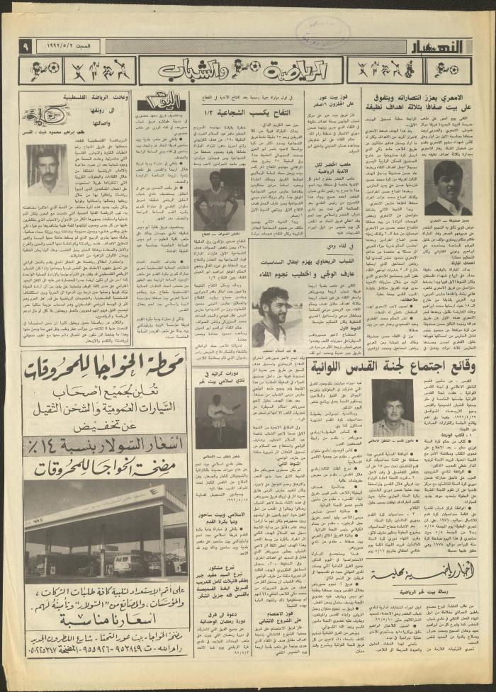 العدد 1857 من جريدة النهار، 2 أيار 1992