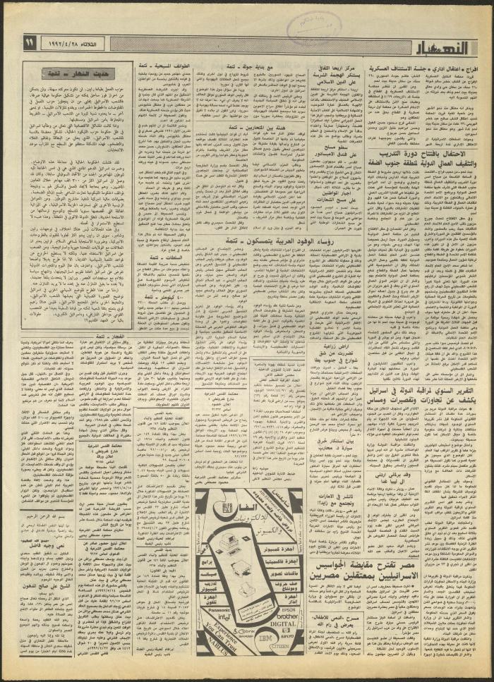 Issue 1853 of al-Nahar Newspaper, 28 April 1992
