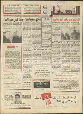 Issue 1866 of al-Nahar Newspaper, 11 May 1992