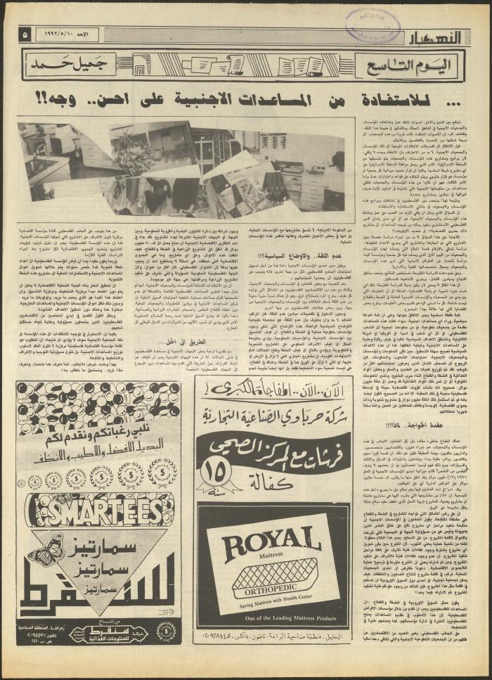 Issue 1865 of al-Nahar Newspaper, 10 May 1992