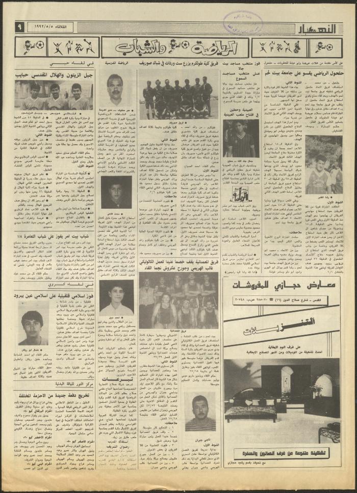Issue 1860 of al-Nahar Newspaper, 5 May 1992