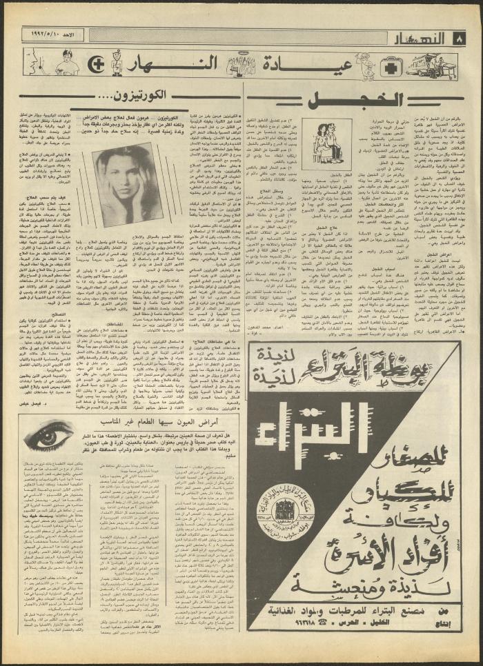 Issue 1865 of al-Nahar Newspaper, 10 May 1992