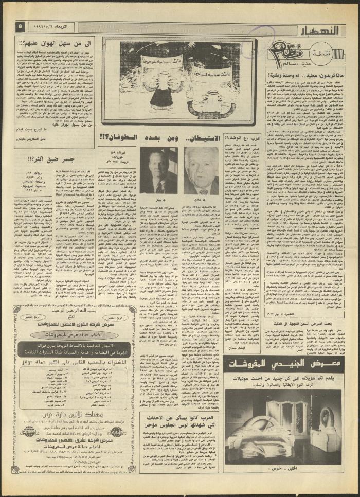 Issue 1861 of al-Nahar Newspaper, 6 May 1992