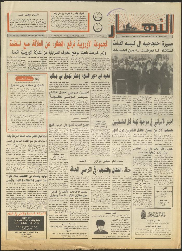 Issue 1860 of al-Nahar Newspaper, 5 May 1992