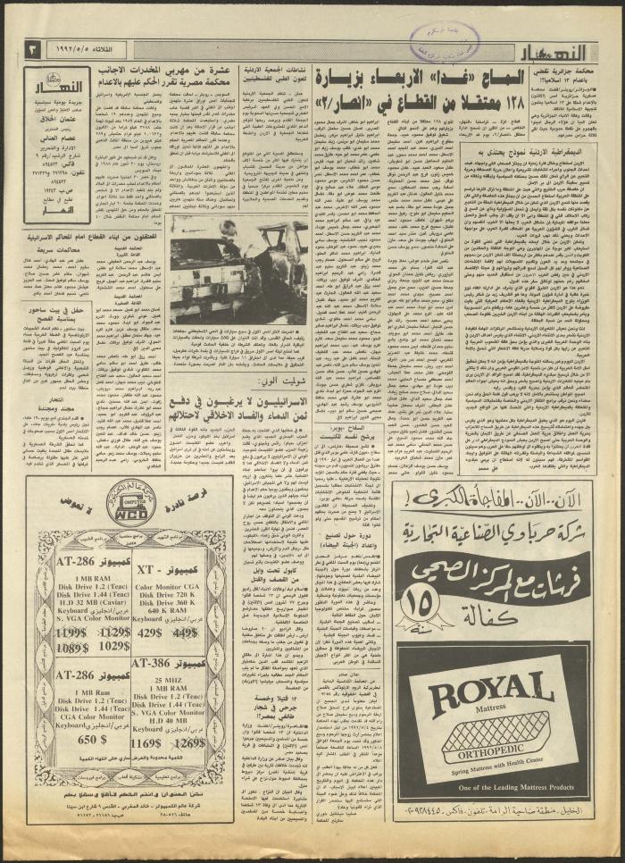 Issue 1860 of al-Nahar Newspaper, 5 May 1992