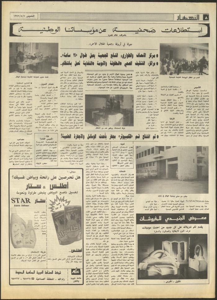 Issue 1862 of al-Nahar Newspaper, 7 May 1992