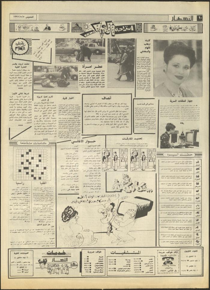 Issue 1862 of al-Nahar Newspaper, 7 May 1992