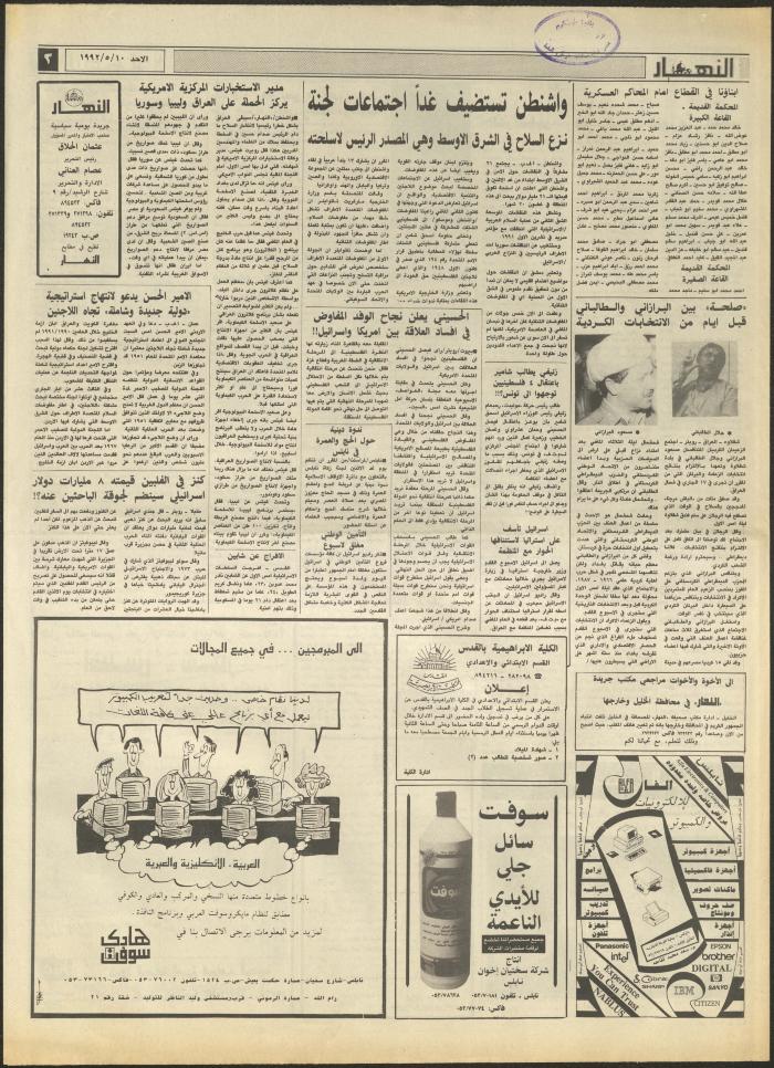 Issue 1865 of al-Nahar Newspaper, 10 May 1992