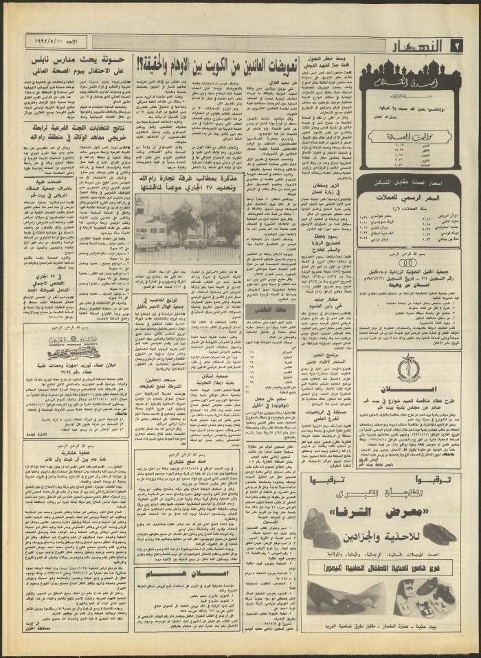 Issue 1865 of al-Nahar Newspaper, 10 May 1992