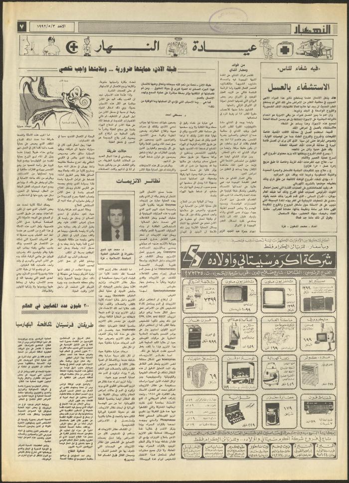 العدد 1858 من جريدة النهار، 3 أيار 1992