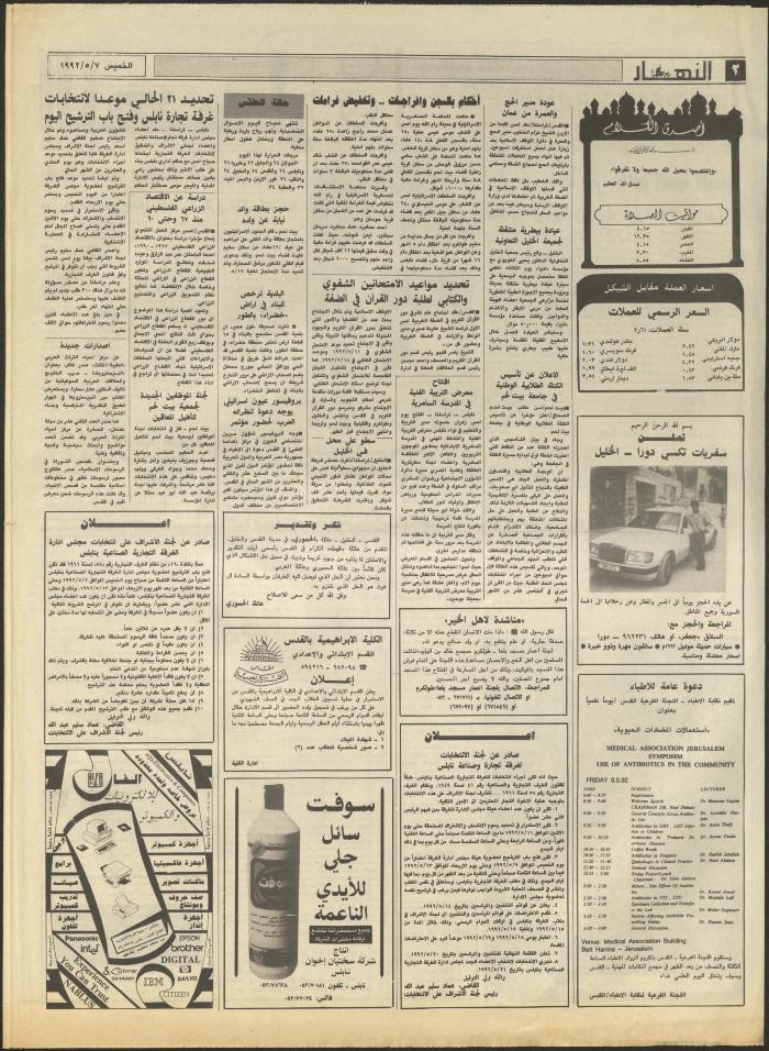 Issue 1862 of al-Nahar Newspaper, 7 May 1992