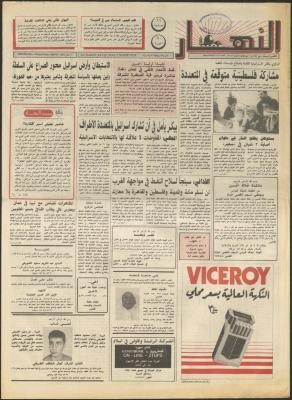 العدد 1863 من جريدة النهار، 8 أيار 1992