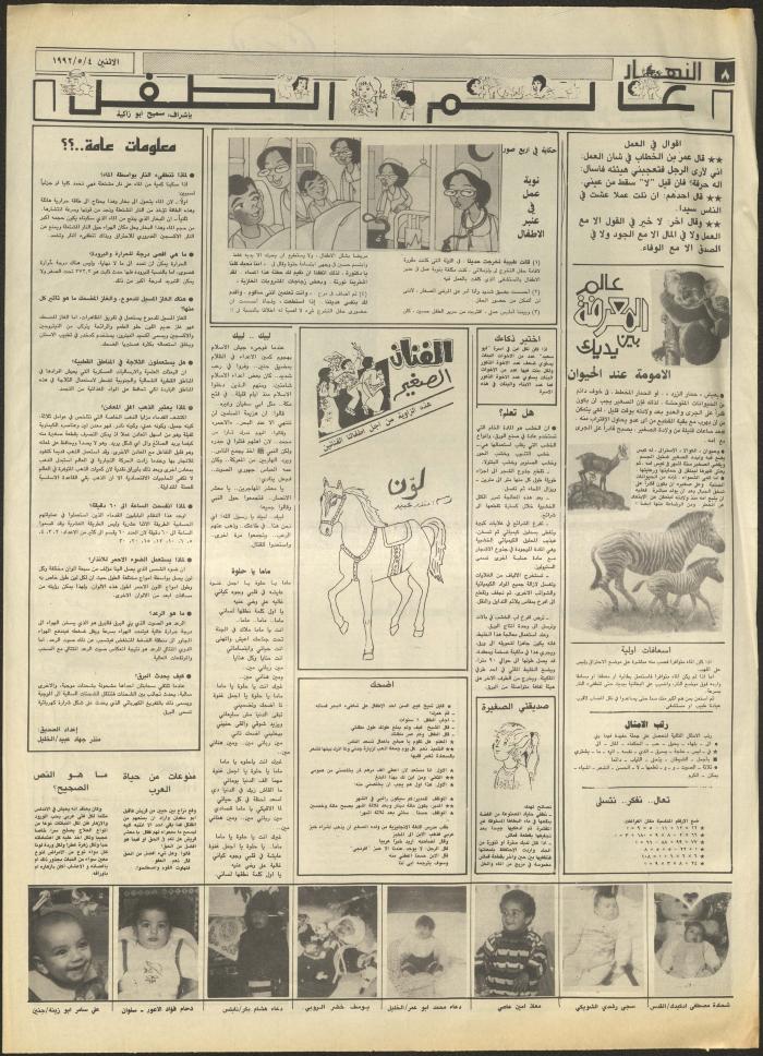 Issue 1859 of al-Nahar Newspaper, 4 May 1992