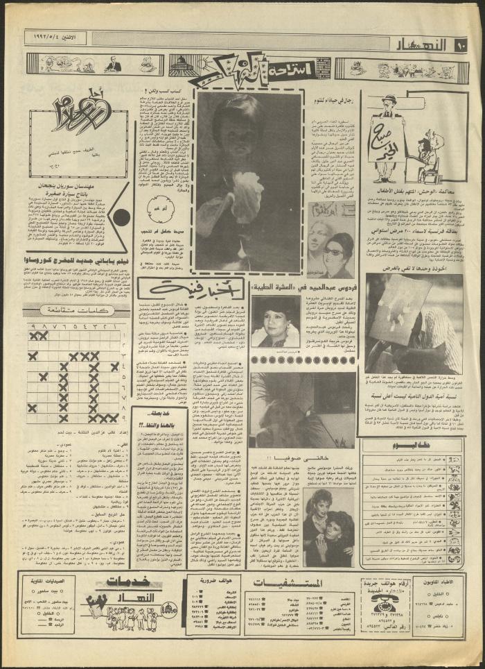Issue 1859 of al-Nahar Newspaper, 4 May 1992