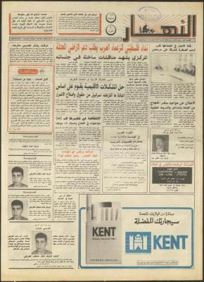 Issue 1865 of al-Nahar Newspaper, 10 May 1992